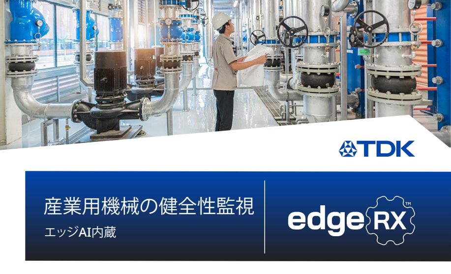 edgeRX_product_overview_jp.png