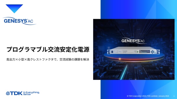 プログラマブル AC 電源ガイドサムネイル